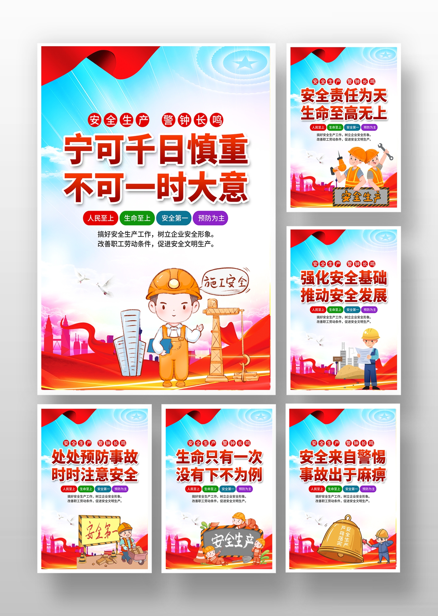 企业安全生产漫画标语口号挂画海报展板9