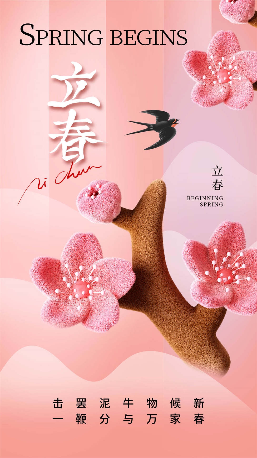 简约创意中国传统节日二十四节气立春海报设计素材65