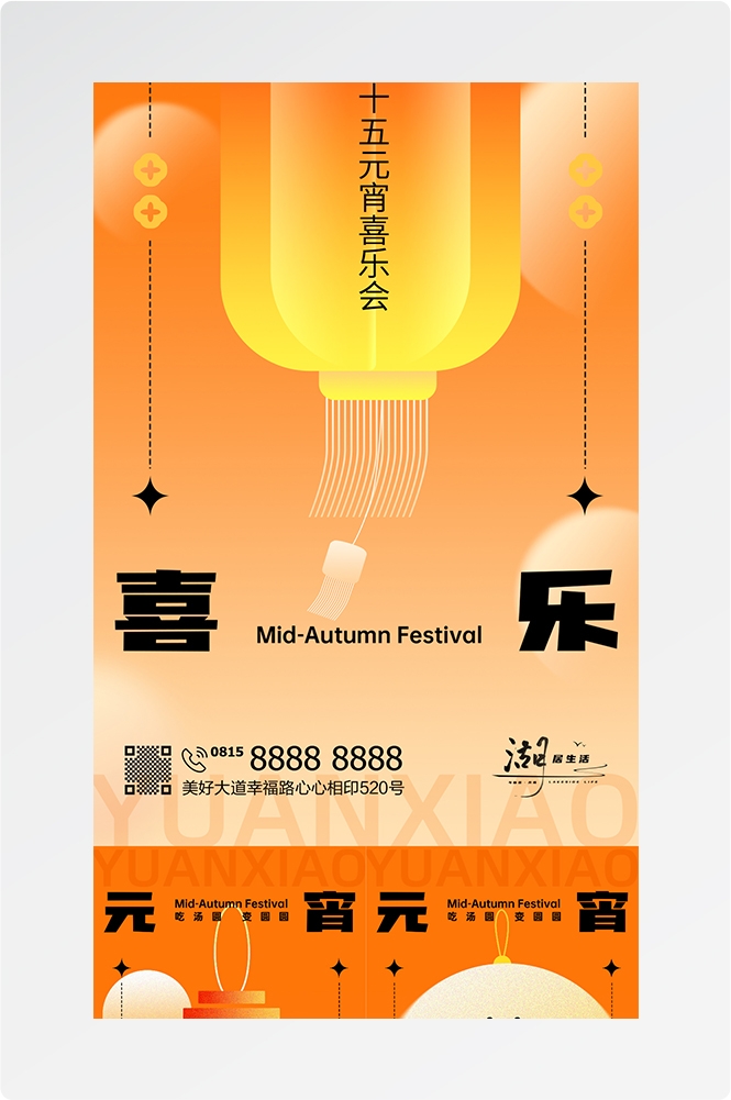 简约创意元宵佳节海报汤圆设计素材28