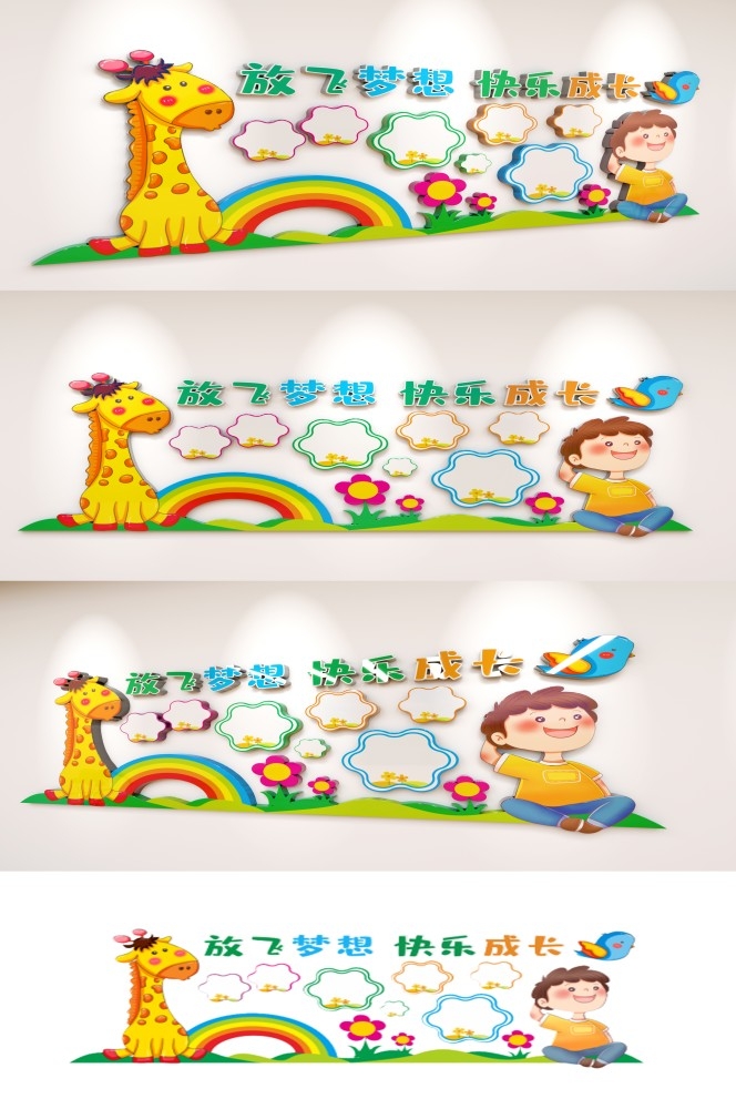 卡通学校校园幼儿园放飞梦想文化墙