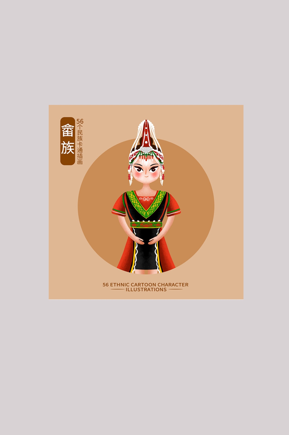 卡通手绘少数民族人物造型元素56