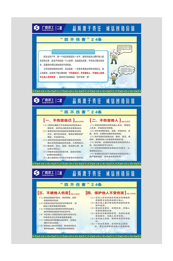 工地安全知识漫画素材CDR60