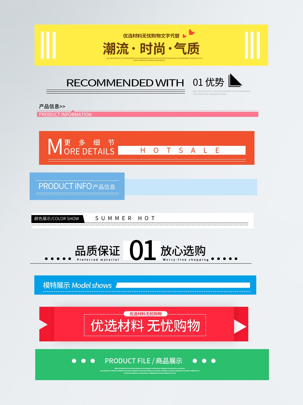 详情页APP分割线边框产品导航条海报广告排版促销素材元素15