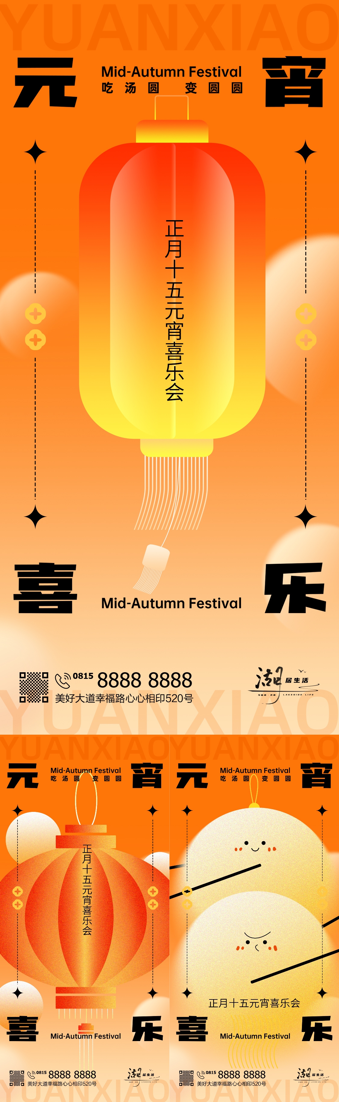 简约创意元宵佳节海报汤圆设计素材28