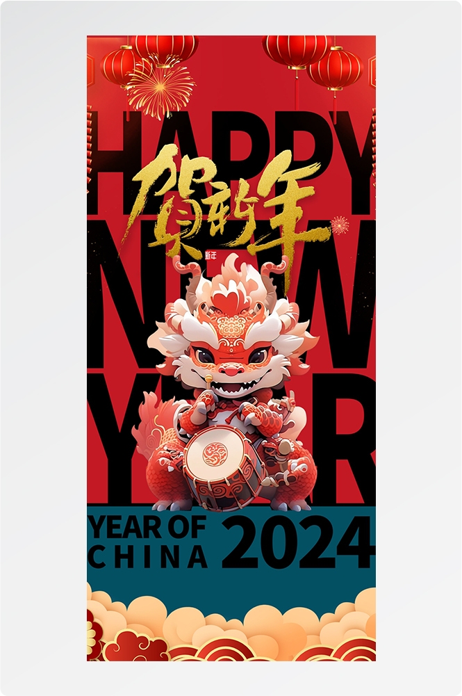 2024龙年大吉龙年行龙运龙年快乐红色龙年龙腾虎跃生意兴龙45