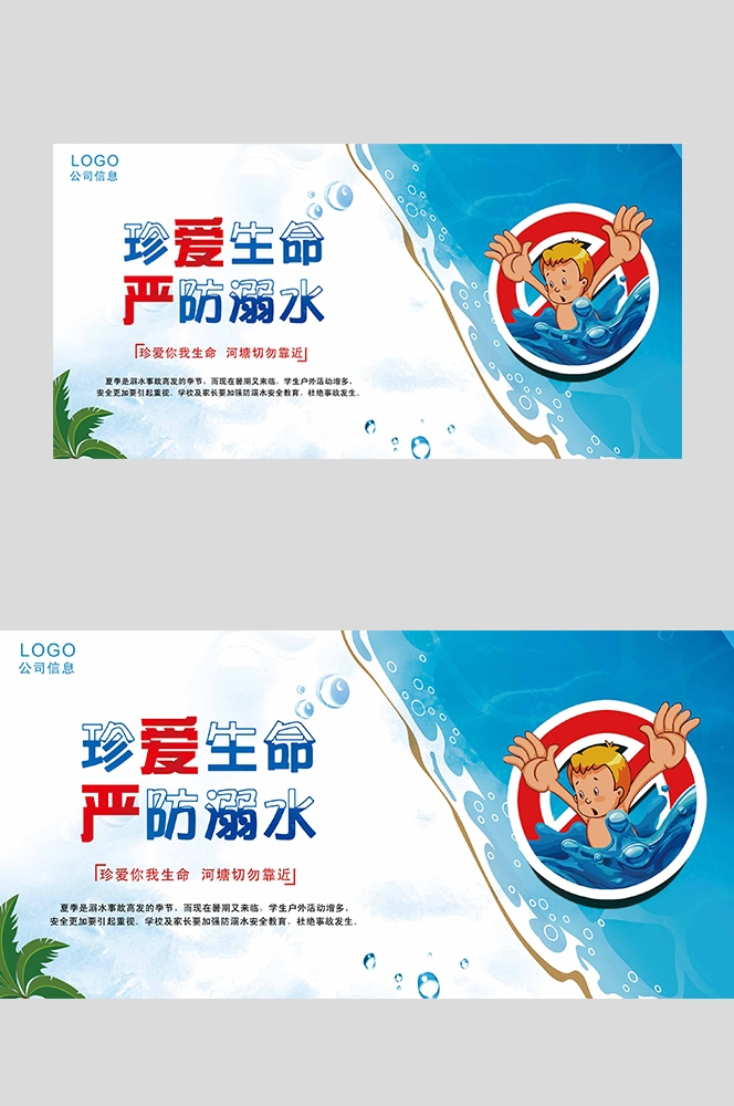 夏季预防溺水安全知识宣传展板珍爱生命预防溺水19