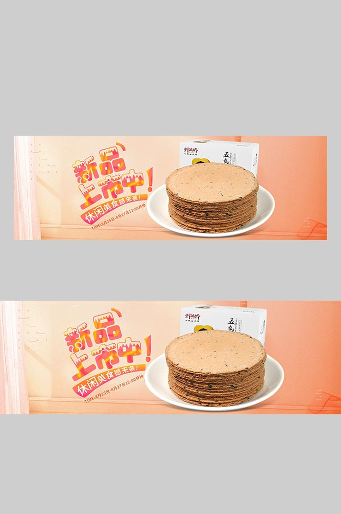 食品菜品坚果灯箱海报素材113