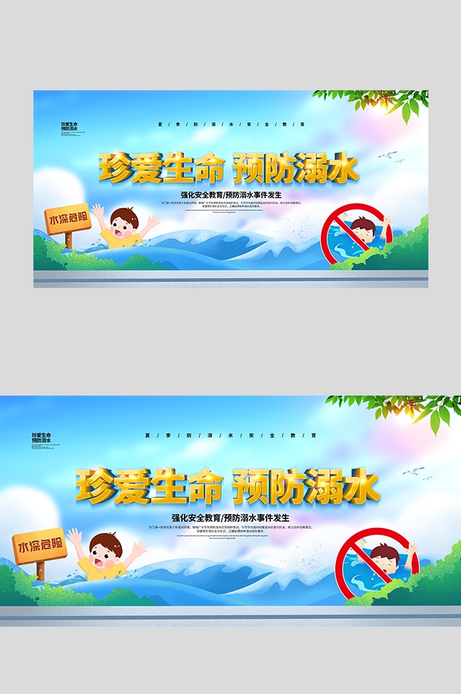 夏季预防溺水安全知识宣传展板珍爱生命预防溺水1