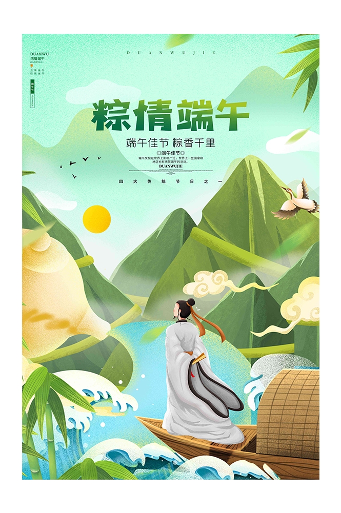端午节粽子海报展板16