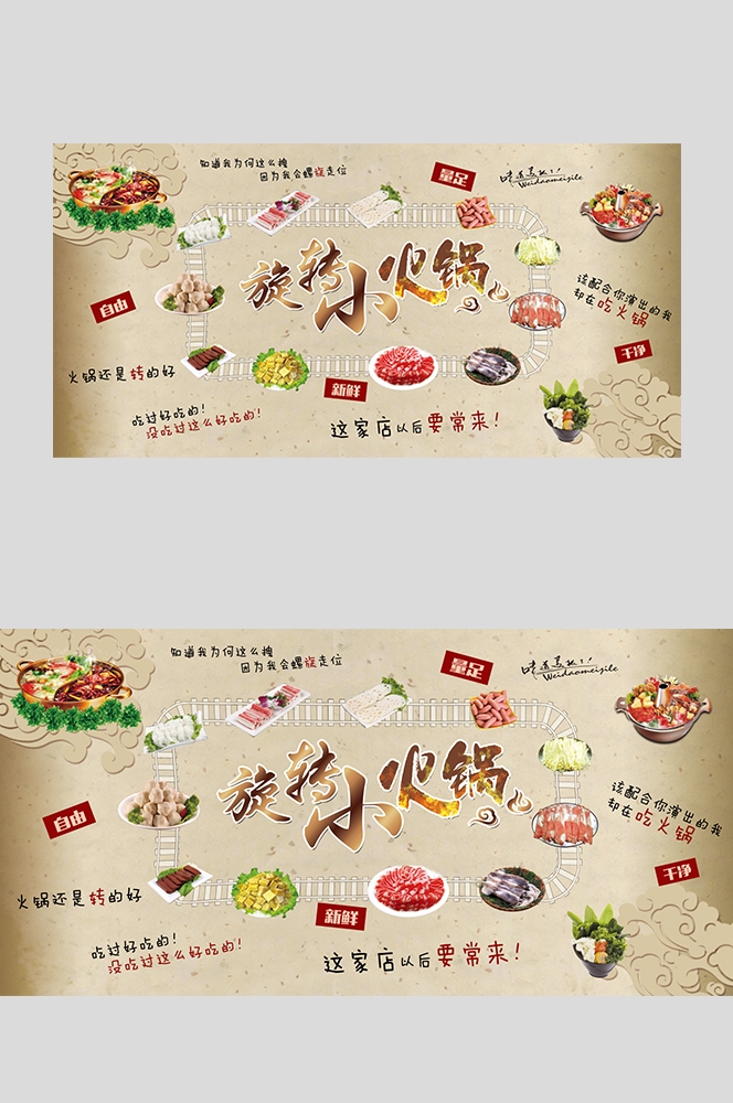 饭店餐饮旋转小火锅壁画背景墙绘工装画素材模板10