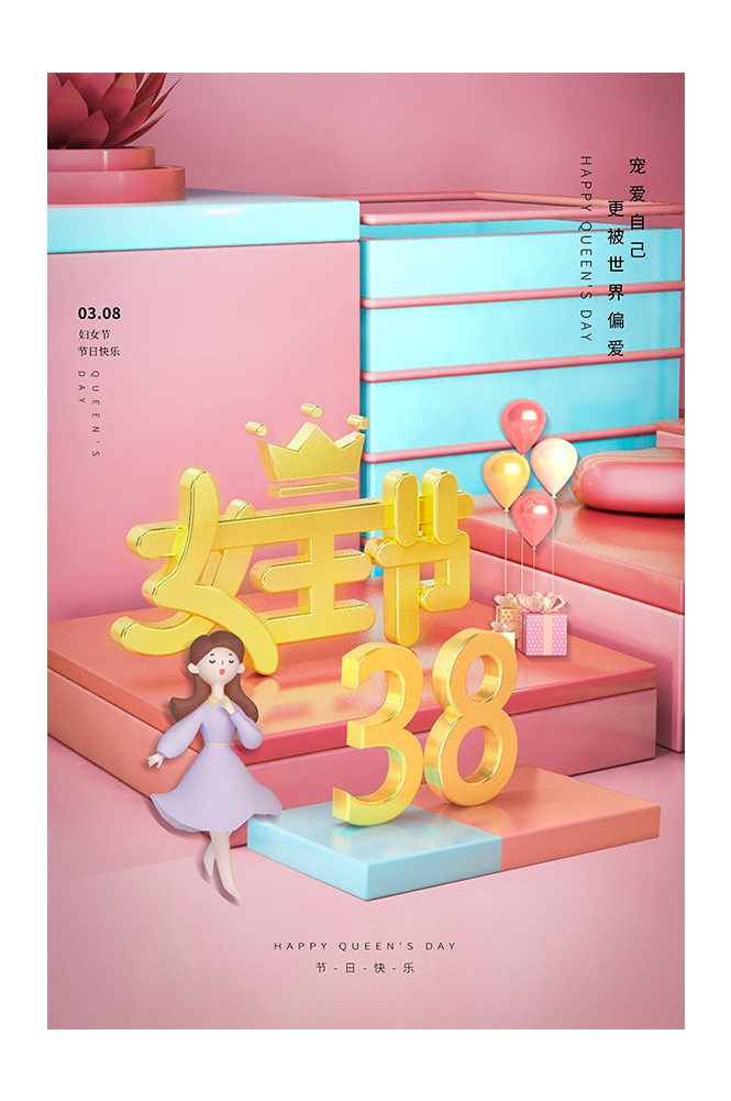 三八女神节女王节妇女节海报8