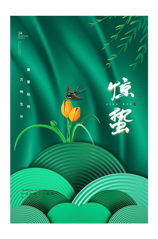 二十四节气惊蛰海报5