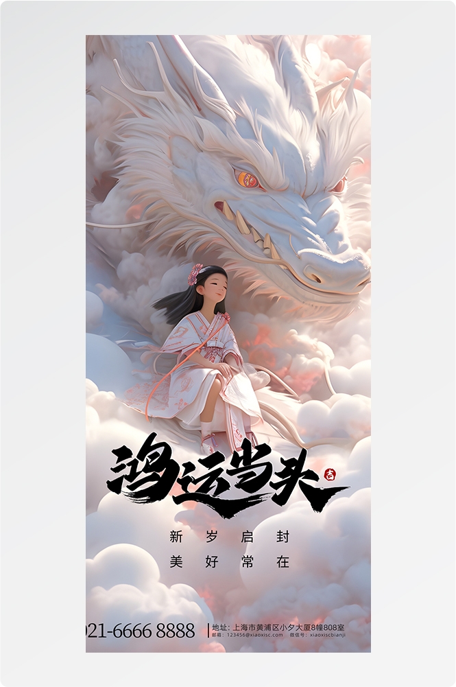 2024龙年大吉龙年行龙运龙年快乐红色龙年龙腾虎跃生意兴龙21
