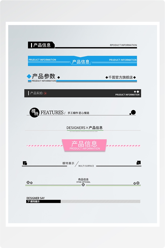 详情页APP分割线边框产品导航条海报广告排版促销素材元素10