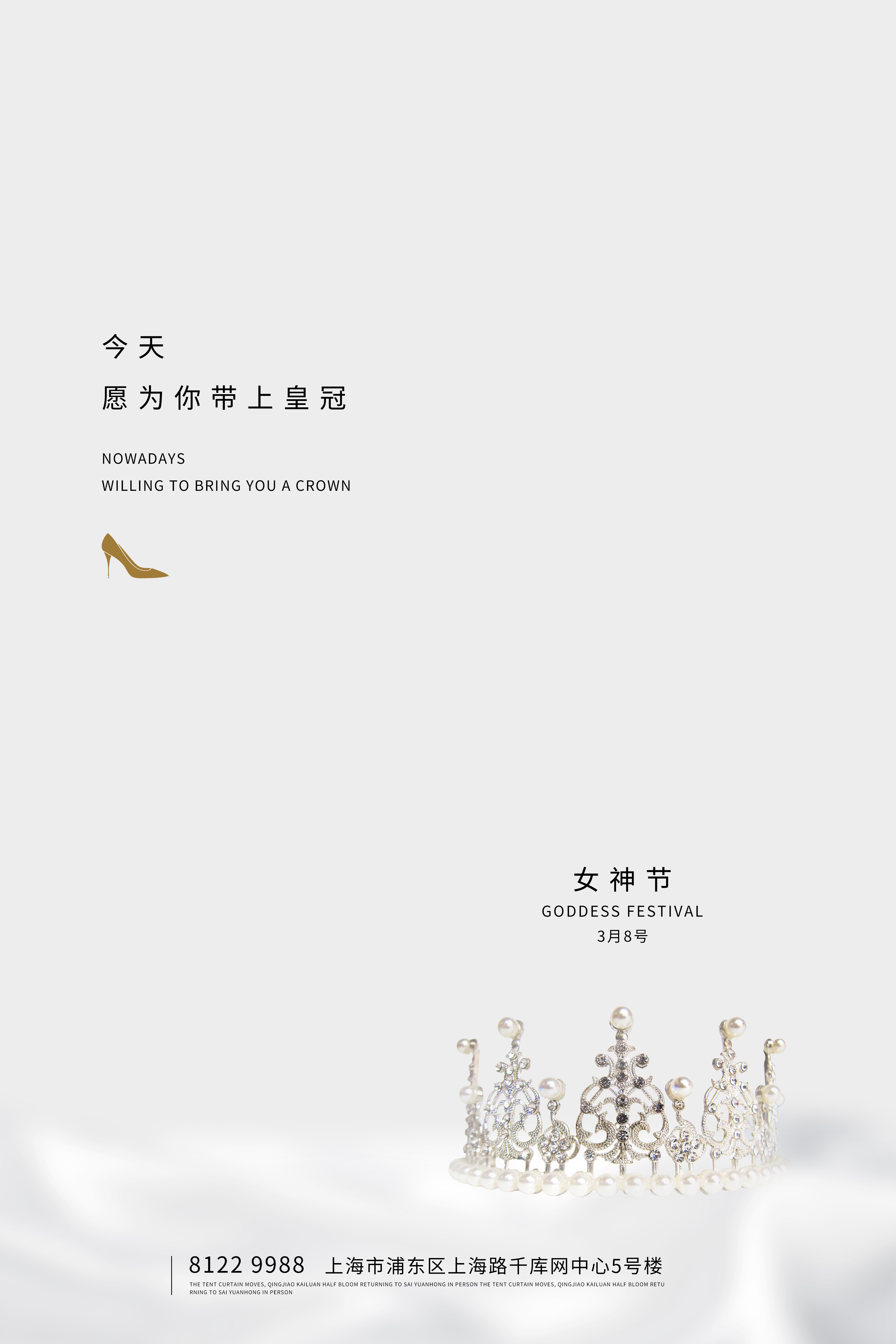 竖版三八妇女节女神王节灯箱海报素材76