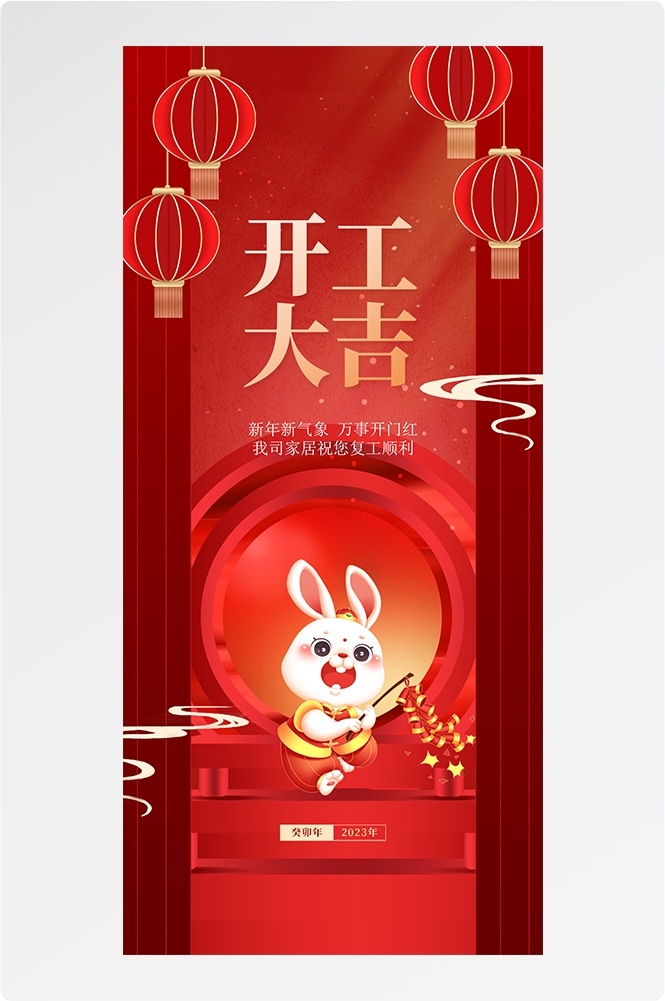 开工大吉海报开张开市朋友圈海报排版易拉宝16