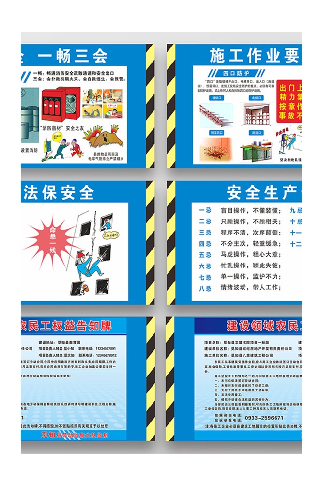 工地安全知识漫画素材CDR120