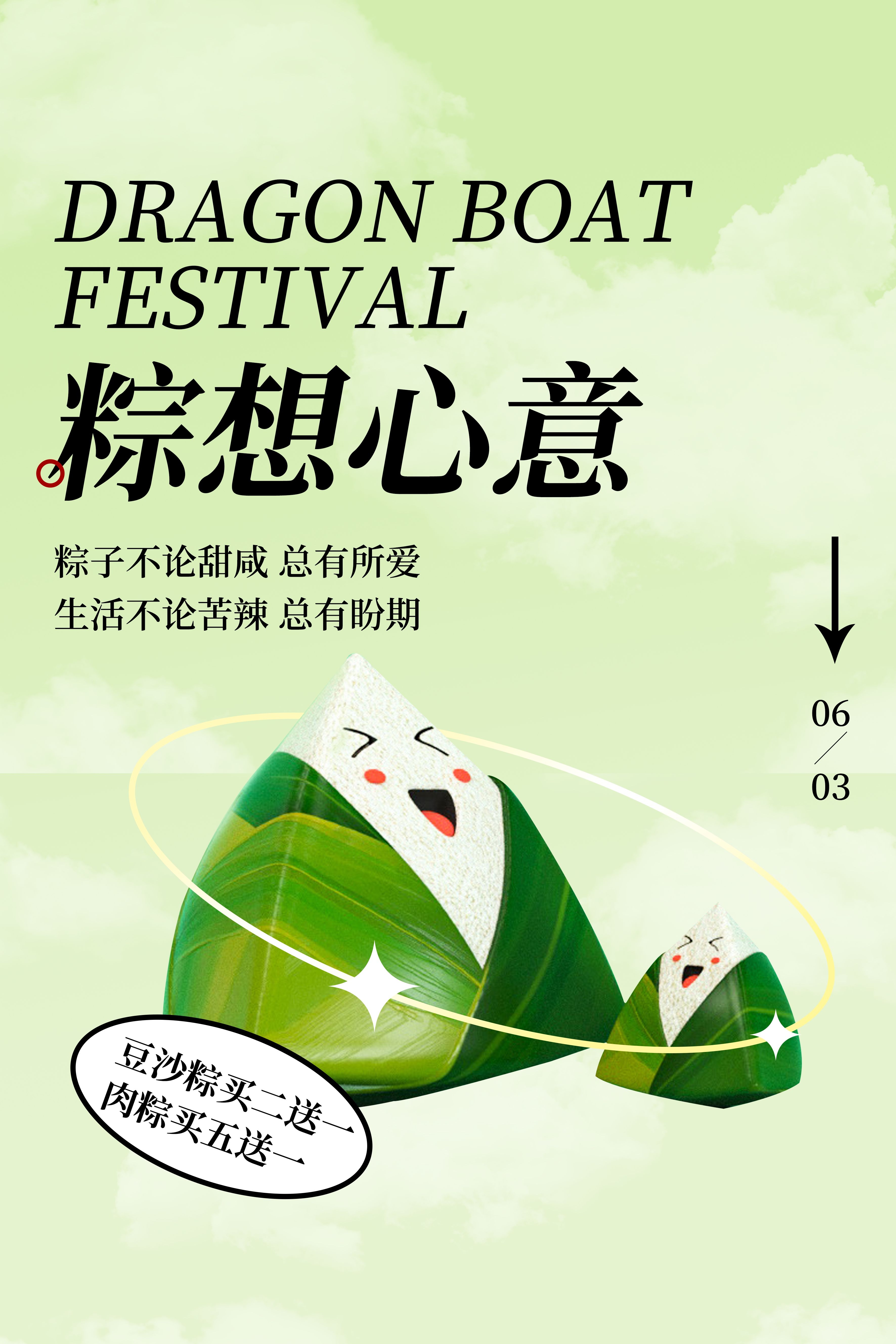 端午节粽子海报展板29