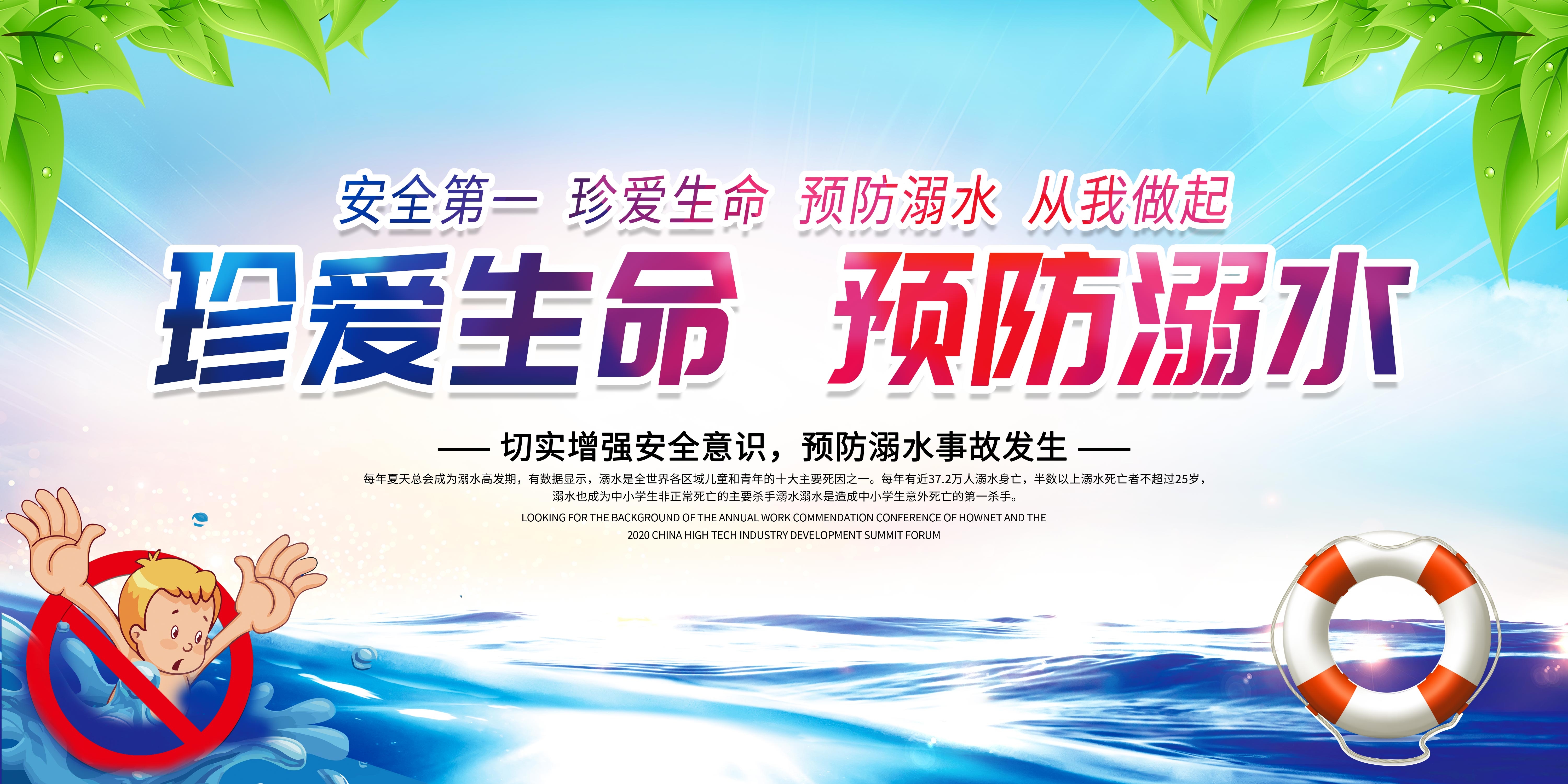 夏季预防溺水安全知识宣传展板珍爱生命预防溺水15