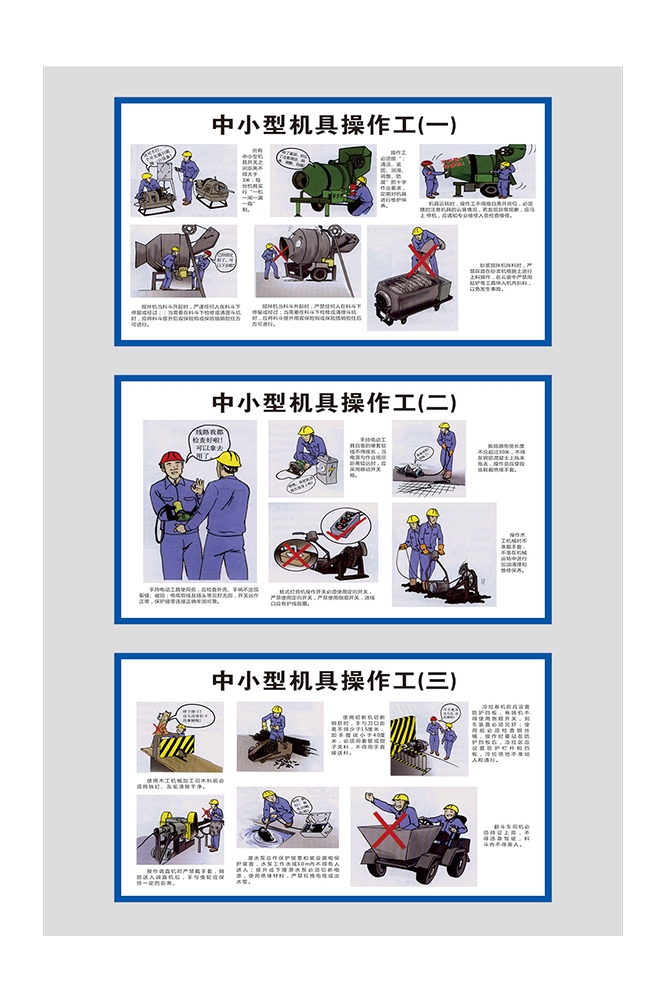 工地安全知识漫画素材CDR73