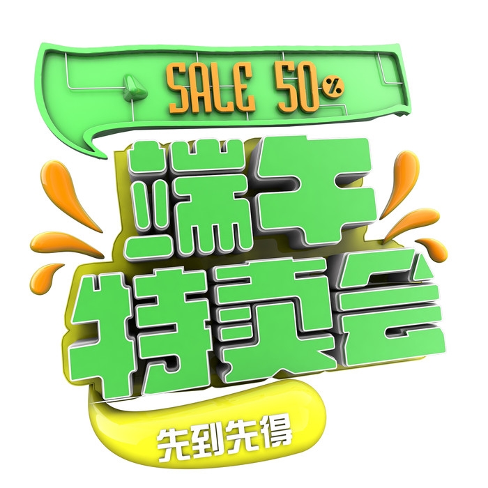 端午佳节卡通粽子龙舟快乐元素素材39
