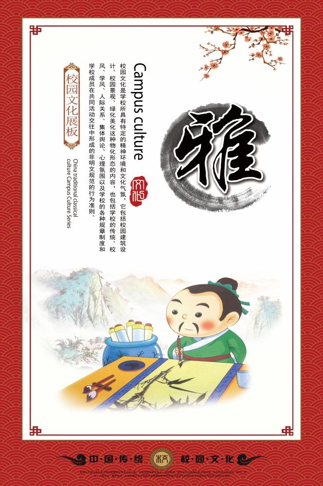 中式学校标语挂画海报201