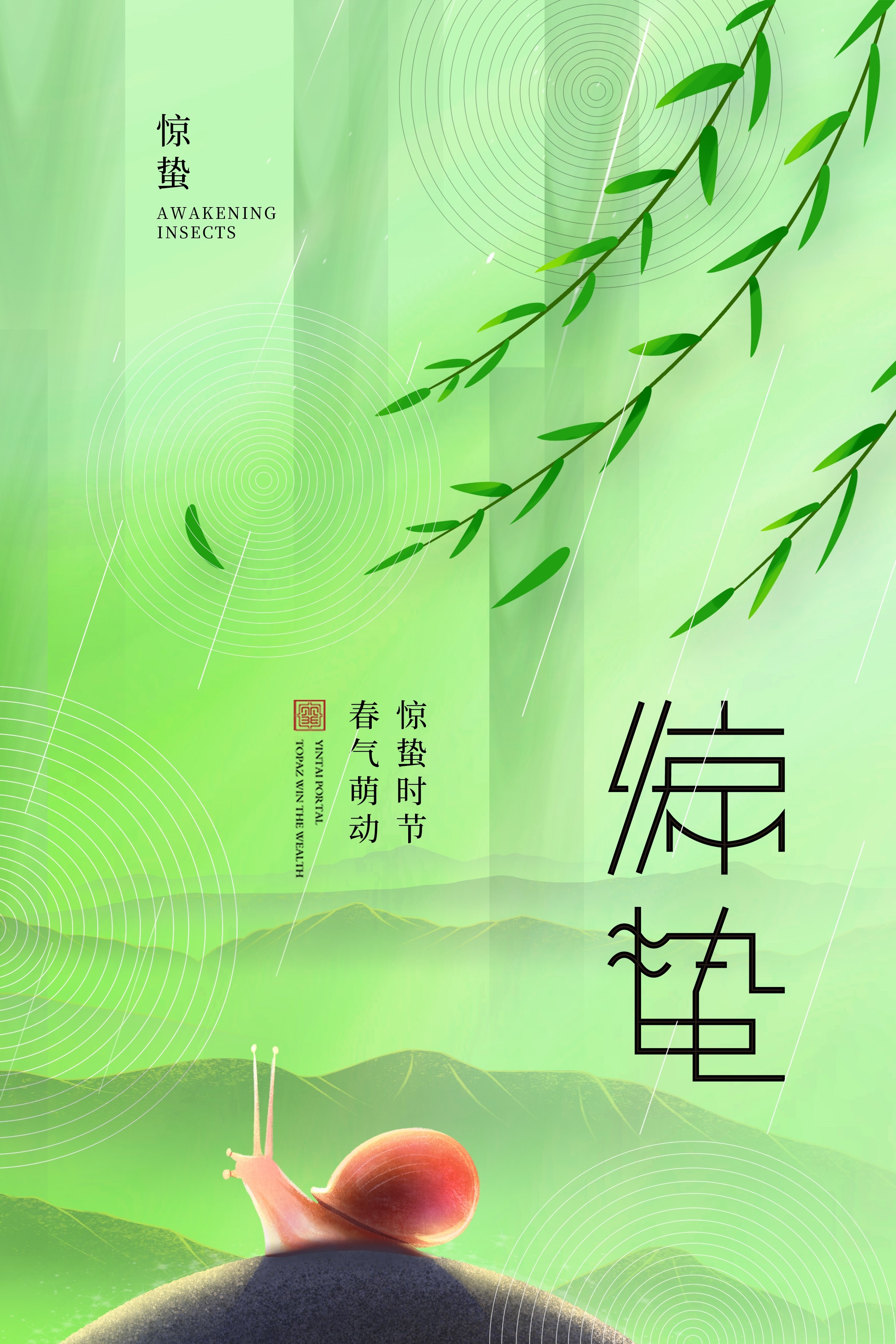 二十四节气惊蛰海报21