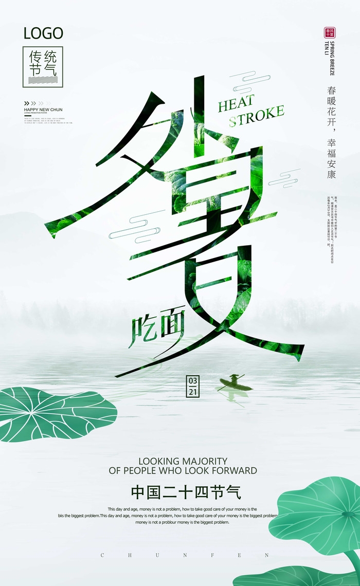 精品卡通清新二十四节气海报24