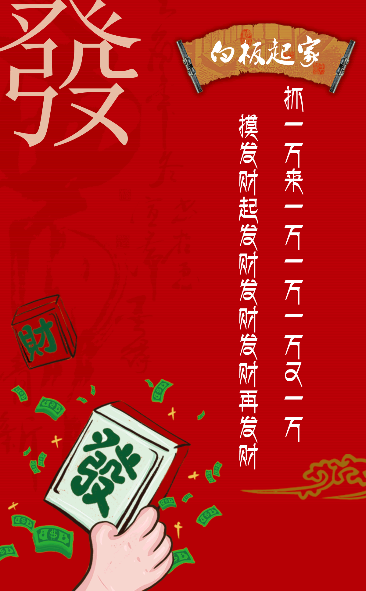 麻将室麻将馆恭喜發財壁画背景墙设计素材6