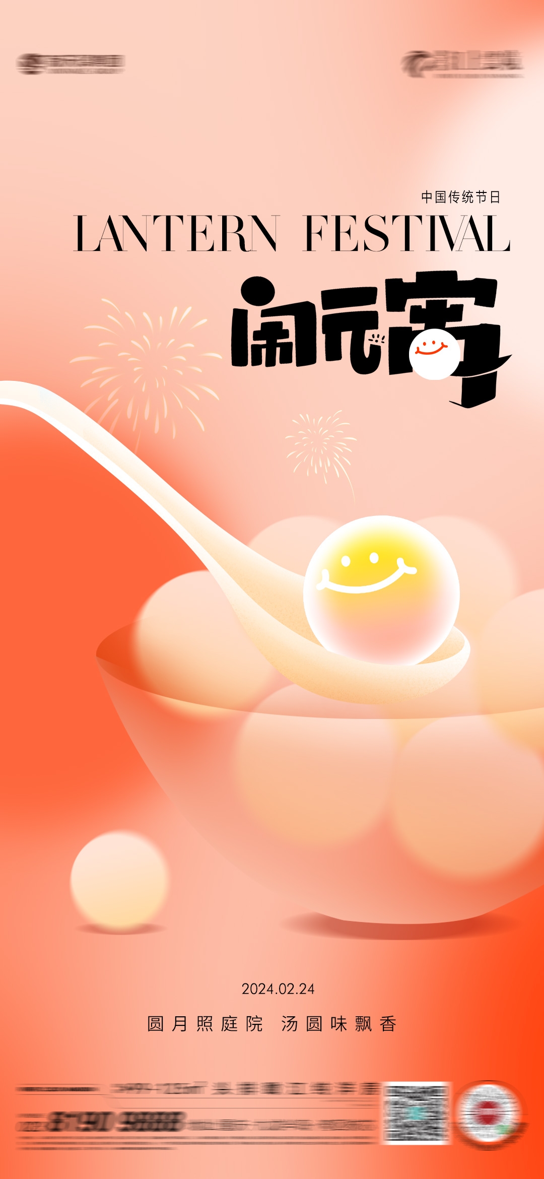 简约创意元宵佳节海报汤圆设计素材19
