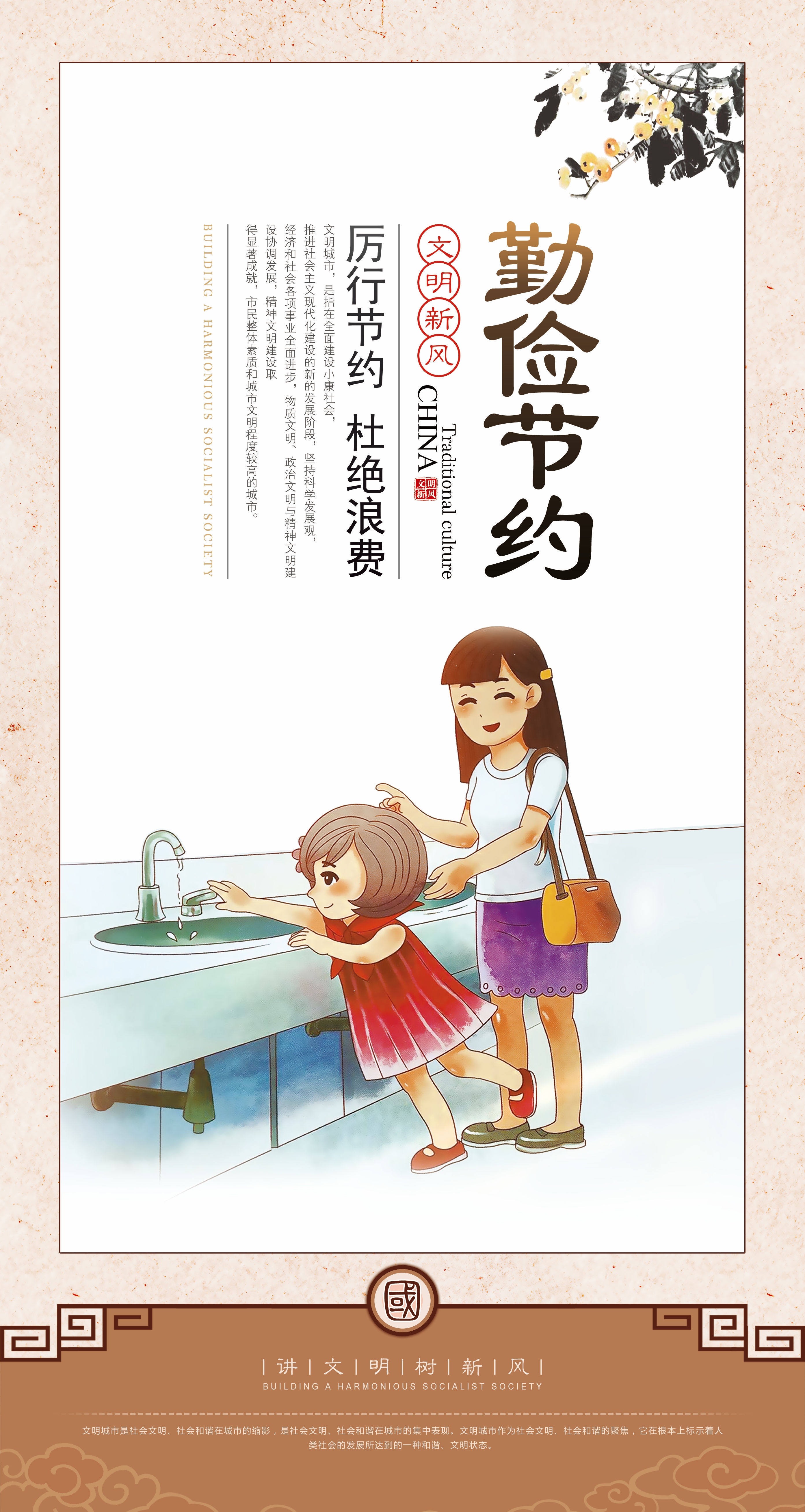 勤俭节约