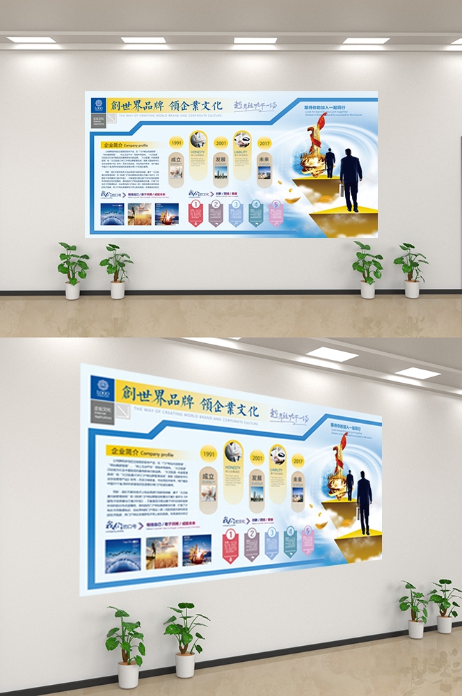 企业文化墙公司历程宣传栏展板设计素材52
