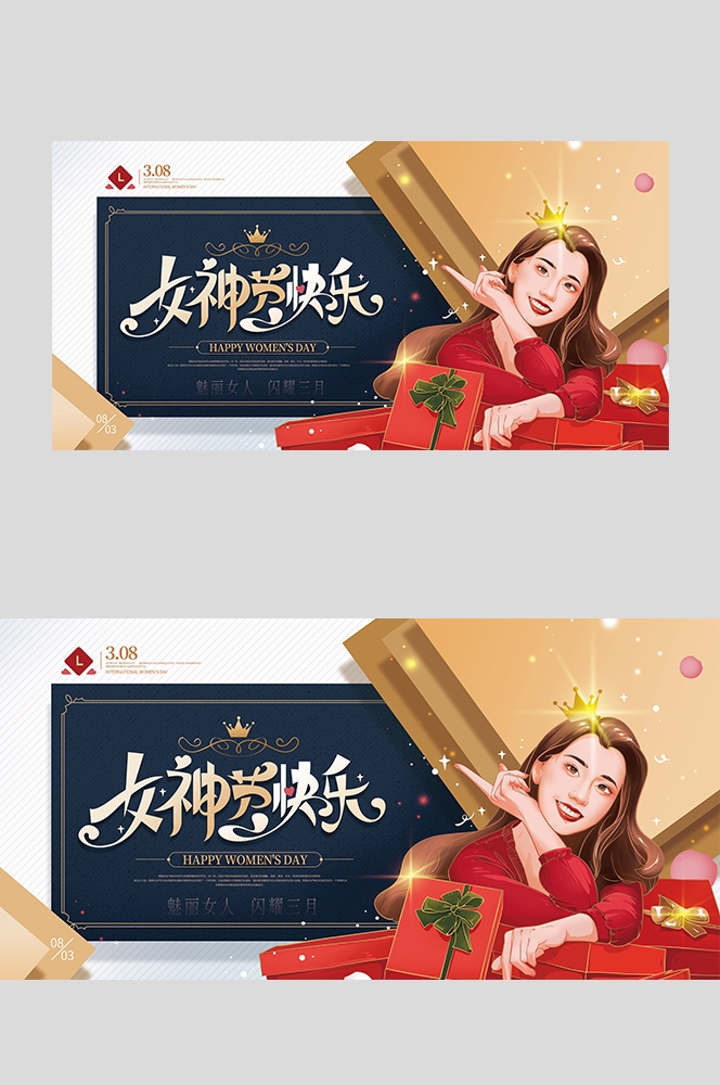 三八妇女节女王节灯箱海报banner横版126