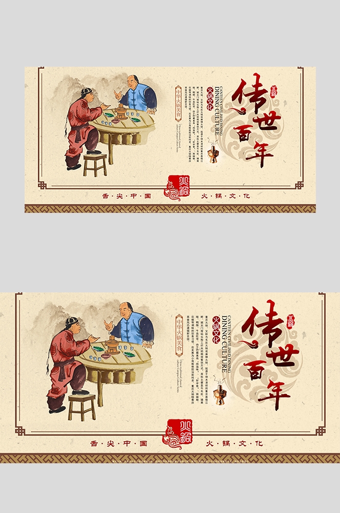 饭店复古老北京铜火锅壁画背景文化墙绘素材模板15