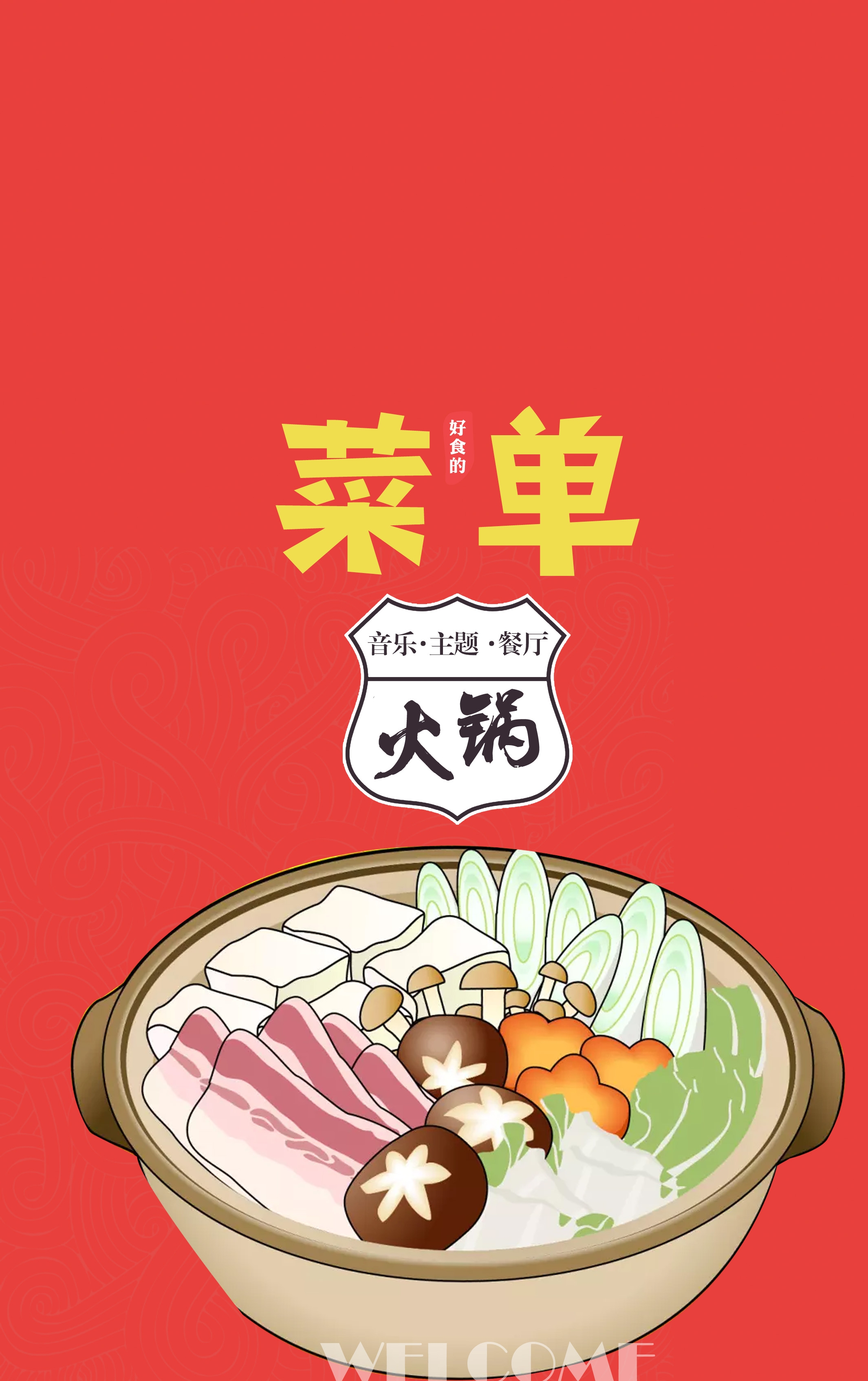 竖版火锅烧烤点菜单素材25