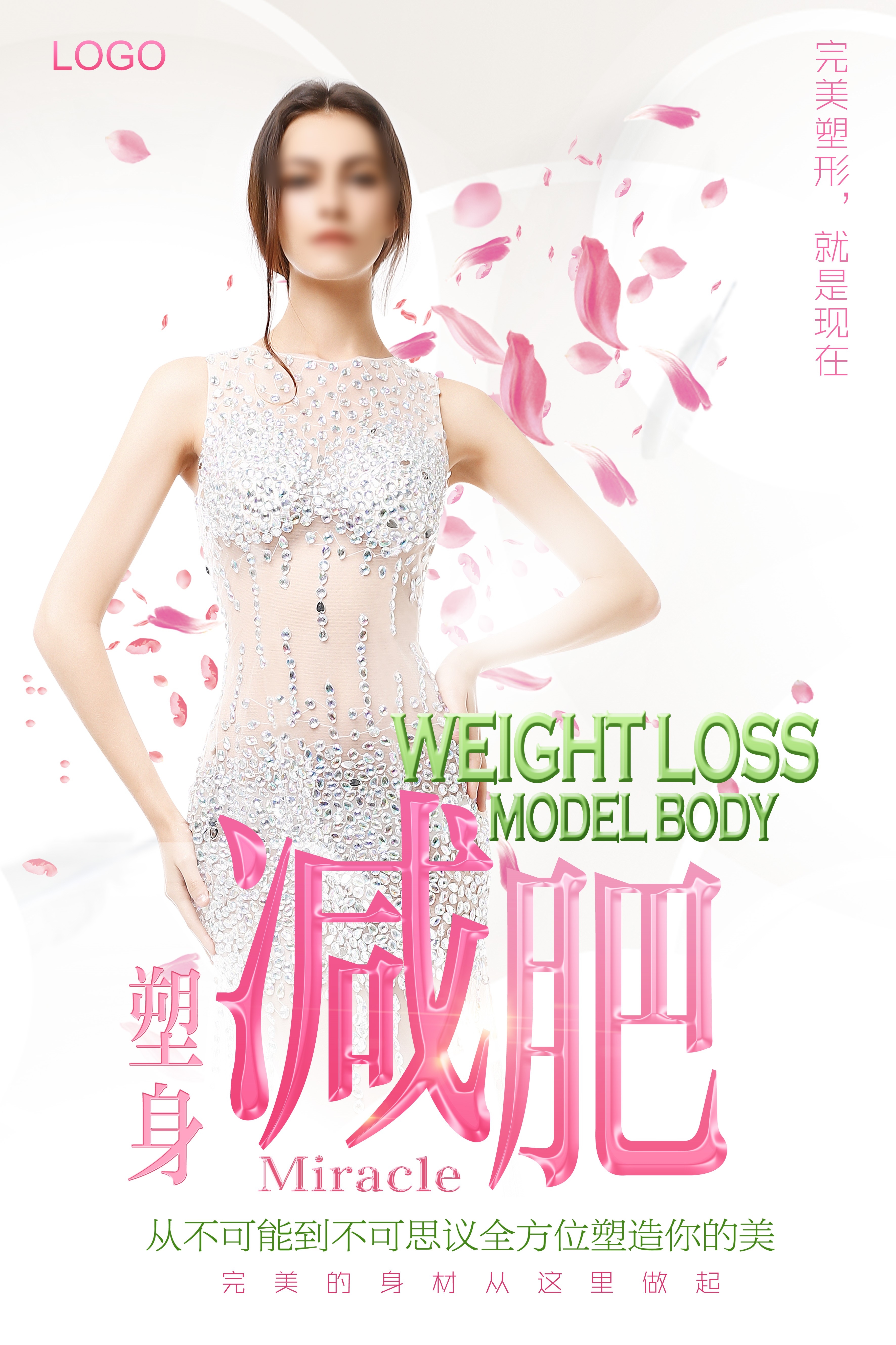 高端女性保养美容院整形医美医疗宣传海报素材195