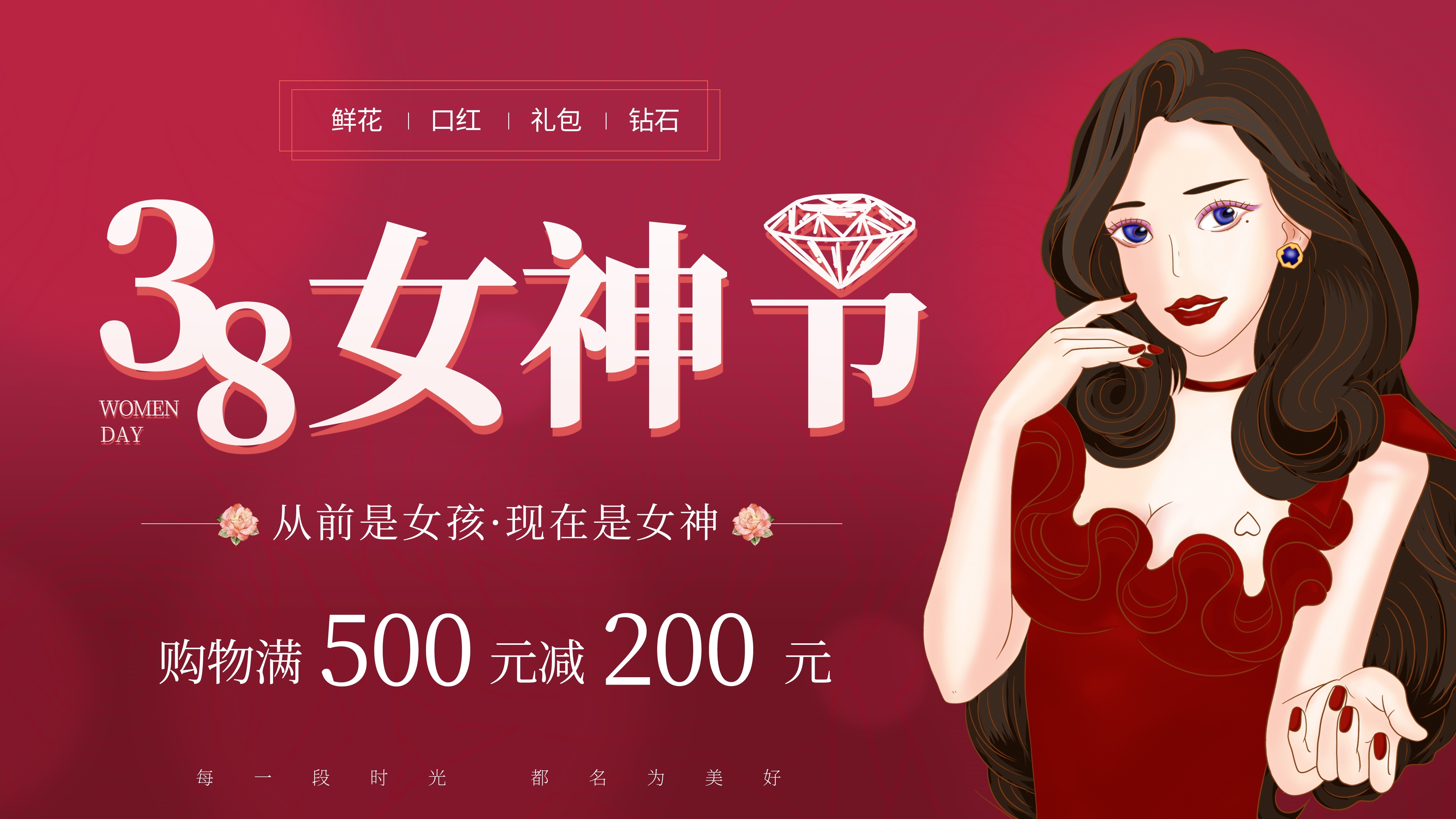 三八妇女节女王节灯箱海报banner横版101