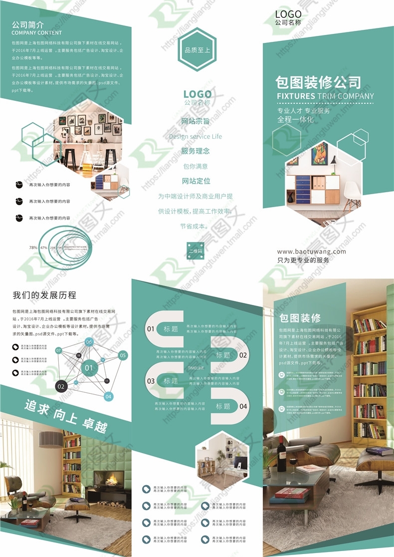 企业茶叶教育培训工厂各行业宣传三折页29