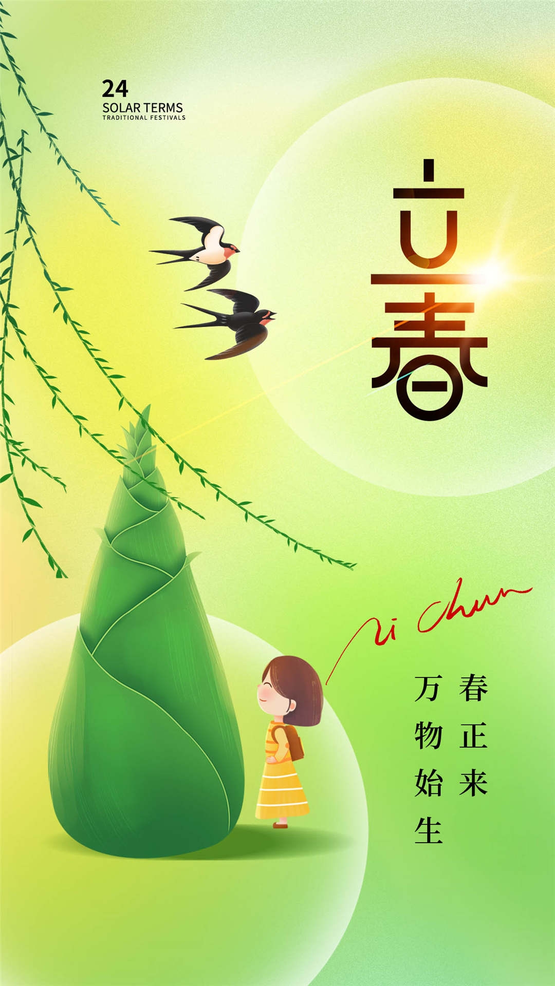 简约创意中国传统节日二十四节气立春海报设计素材52