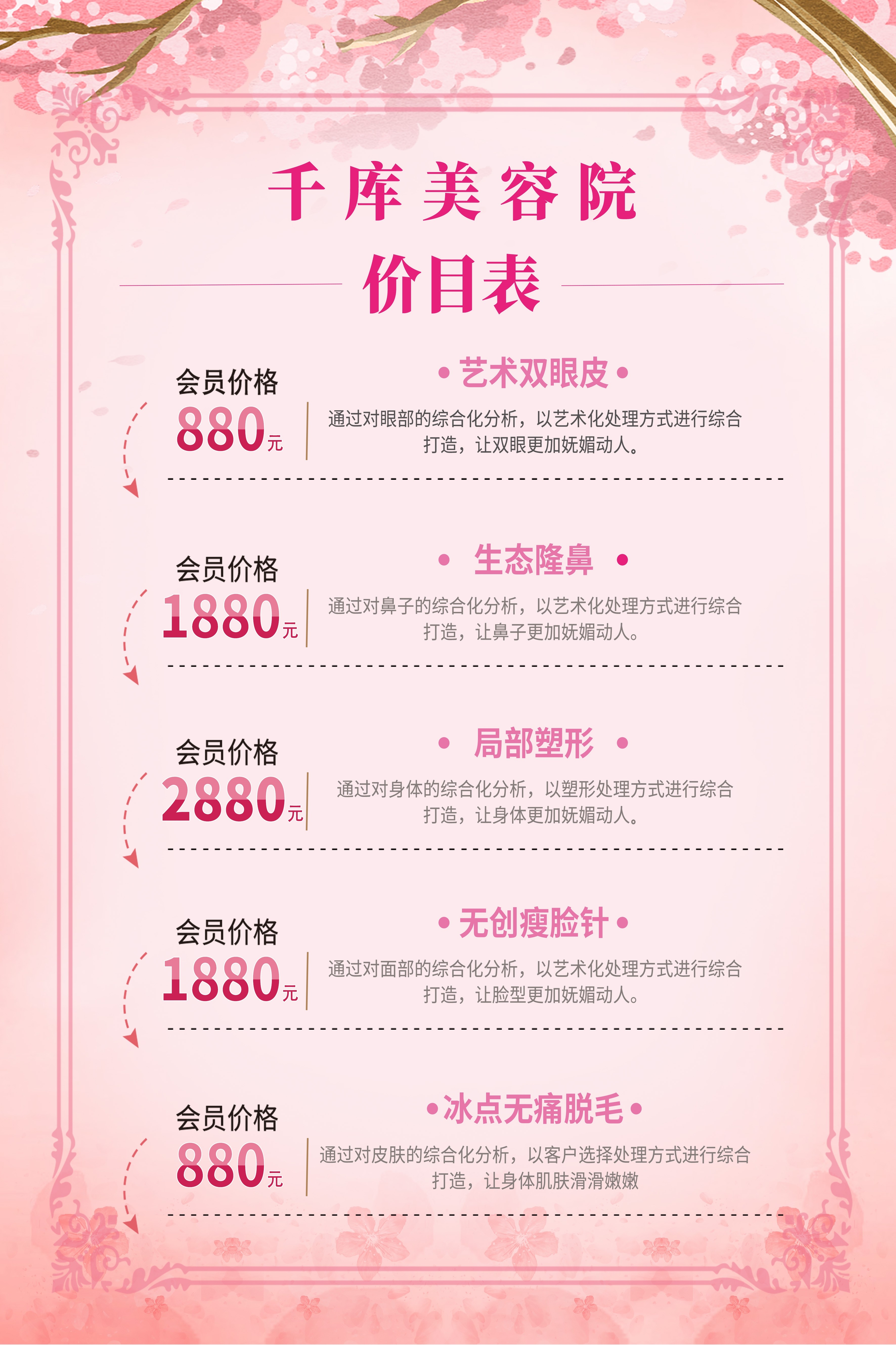 高端女性保养美容院整形医美医疗宣传海报素材169