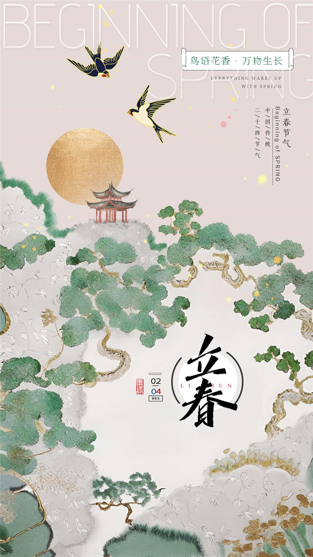简约创意中国传统节日二十四节气立春海报设计素材78