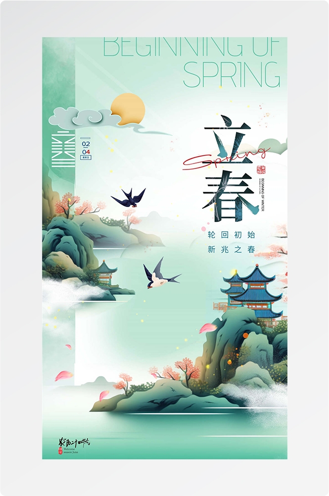 简约创意中国传统节日二十四节气立春海报设计素材54
