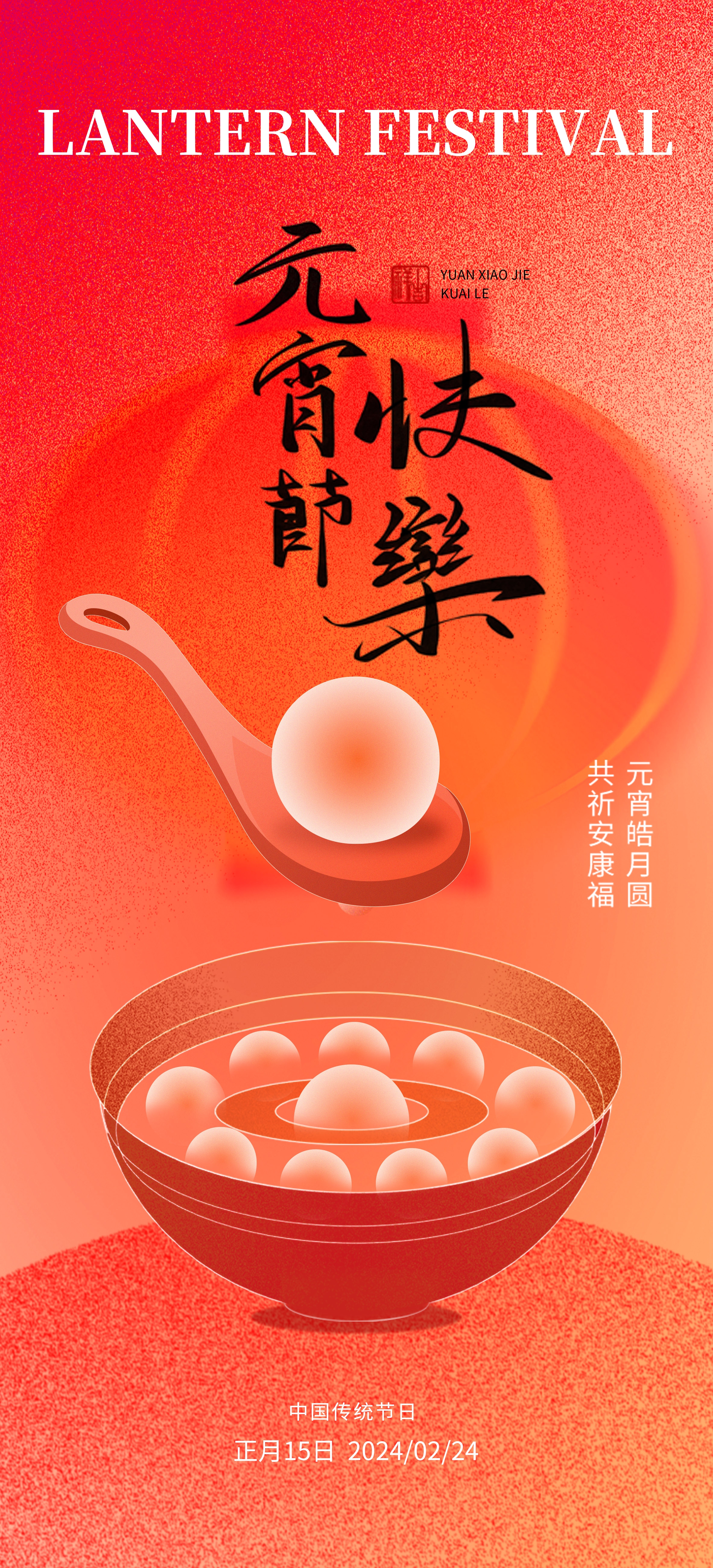 简约创意元宵佳节海报汤圆设计素材3