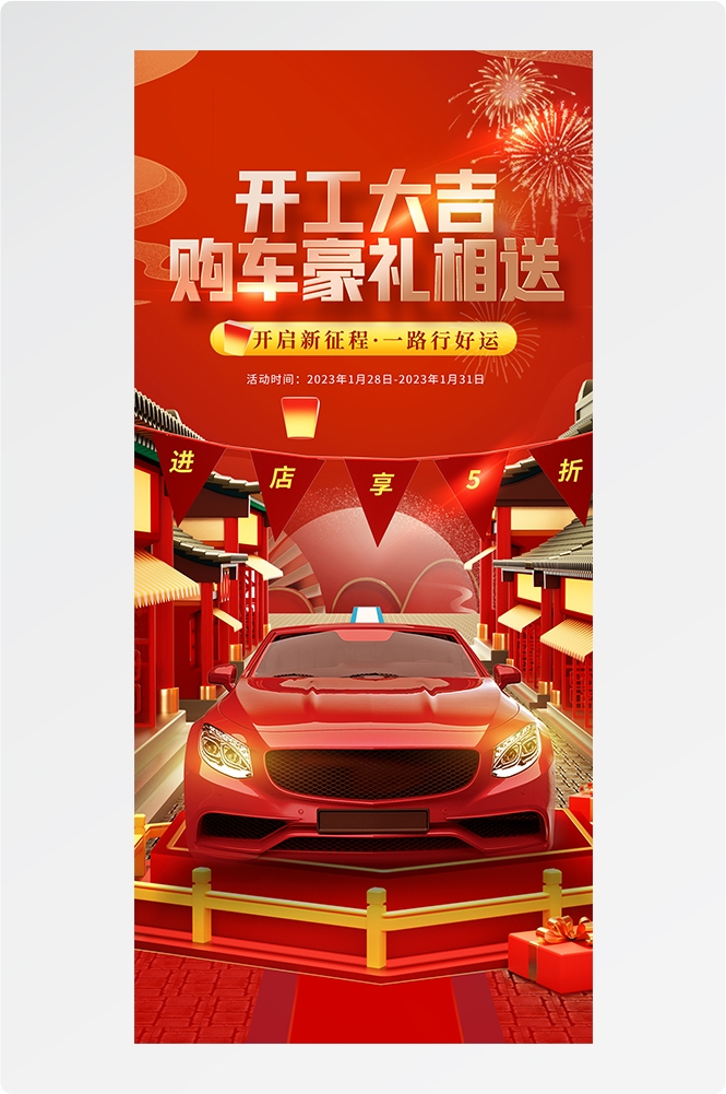 开工大吉海报开张开市朋友圈海报排版易拉宝31