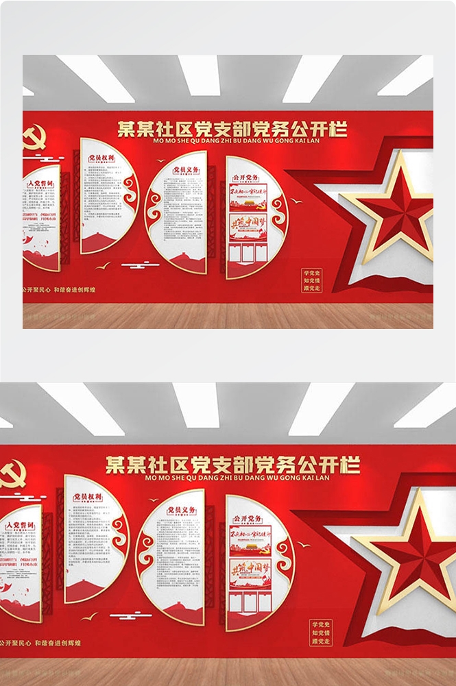 党务公开栏文化墙大气党建文化背景墙党员活动室通知栏素材87