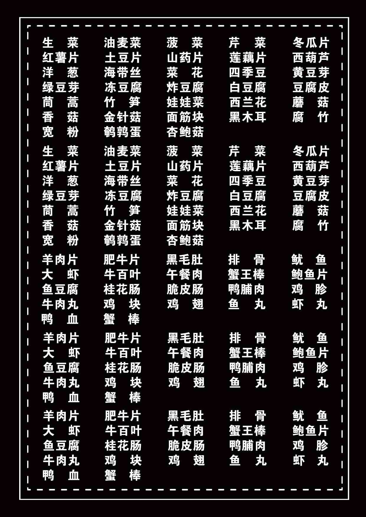 竖版火锅烧烤点菜单素材17