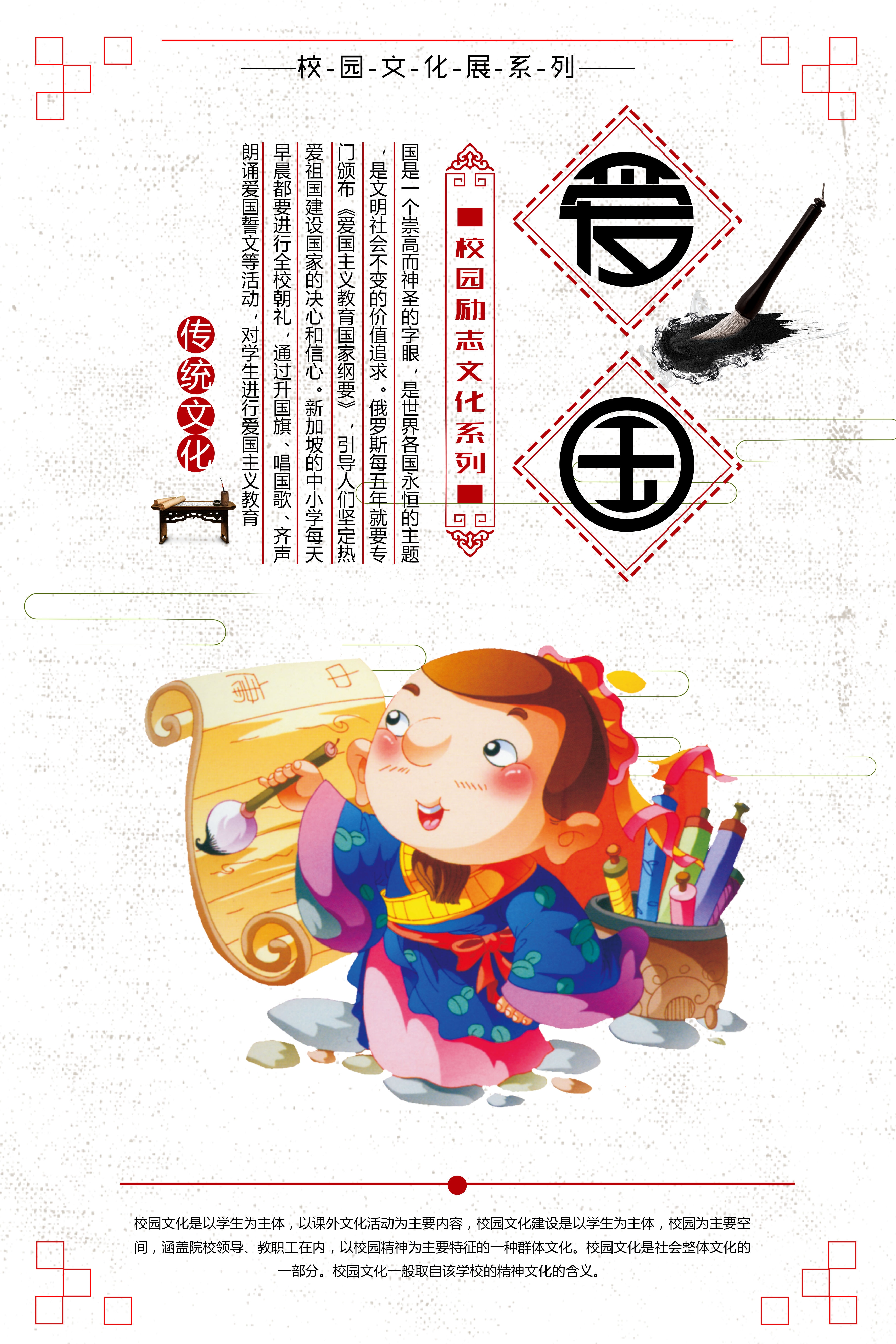 中式学校标语挂画海报168