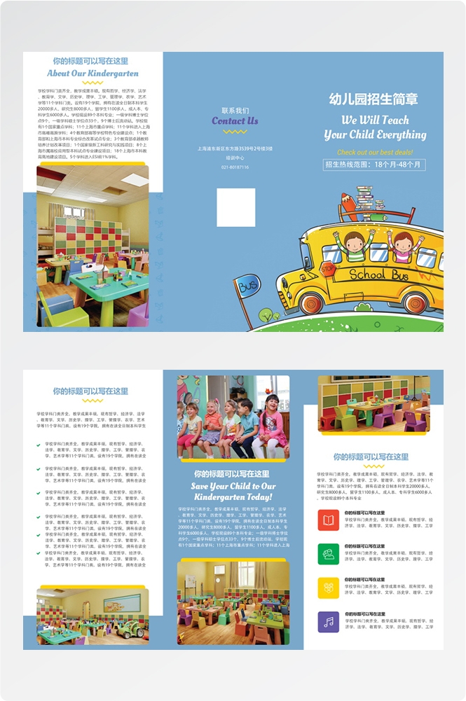 幼儿园学校教育机构招生培训简章三折页5