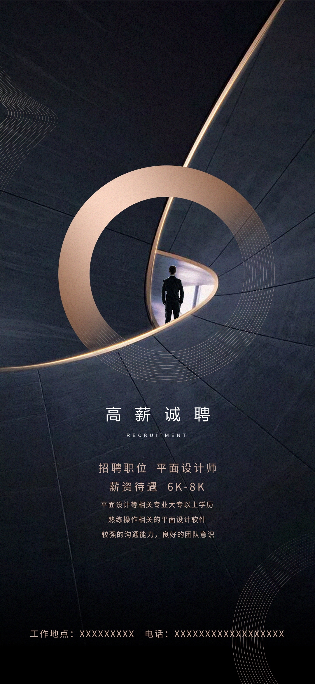 公司企业单位招聘海报会展架长图素材160