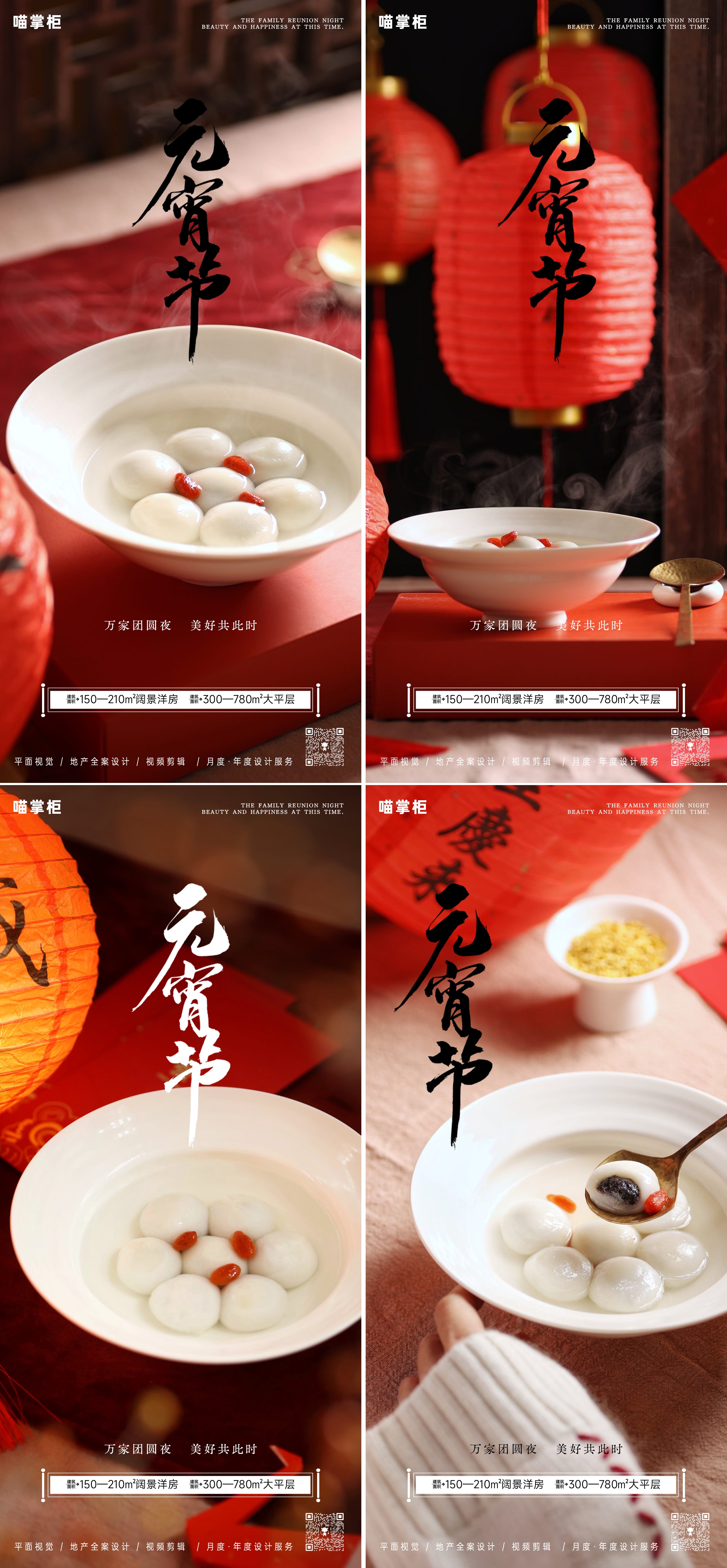 简约创意元宵佳节海报汤圆设计素材7
